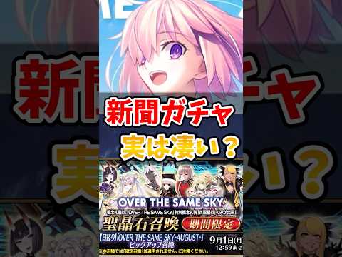 【FGO】実は凄い？新聞ガチャの星3に対するマスターたちの反応集【Fate】