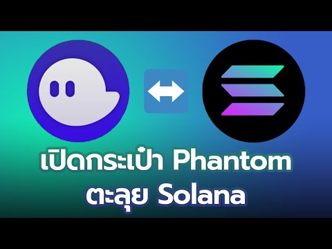เปิดกระเป๋า-Phantom-ตะลุย-sola เปิดกระเป๋า-Phantom-ตะลุย-sola