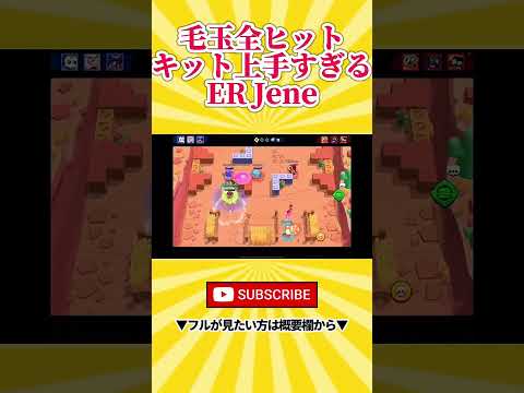 【ブロスタ】毛玉を全ヒットさせてチームを救うJene。