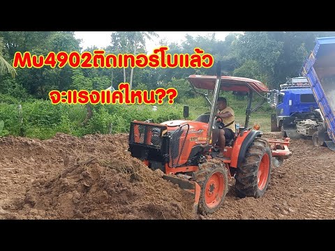 รถไถMu4902จารฟลุ๊ค-ติดเทอร์โบม รถไถMu4902จารฟลุ๊ค-ติดเทอร์โบม