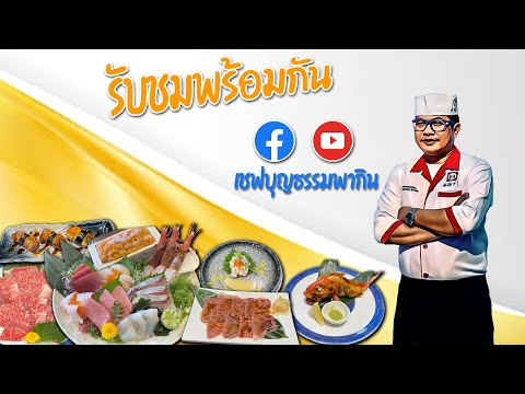 TeaserเชฟบุญธรรมพากินEp.1