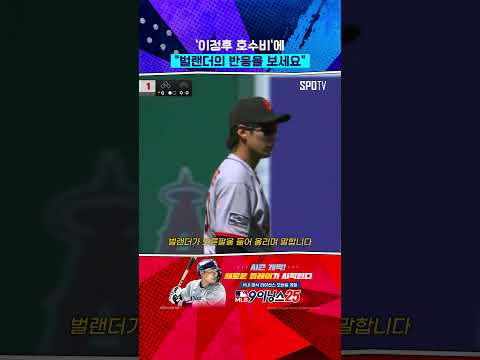 이정후 호수비에 현지 중계진 반응 #Shorts