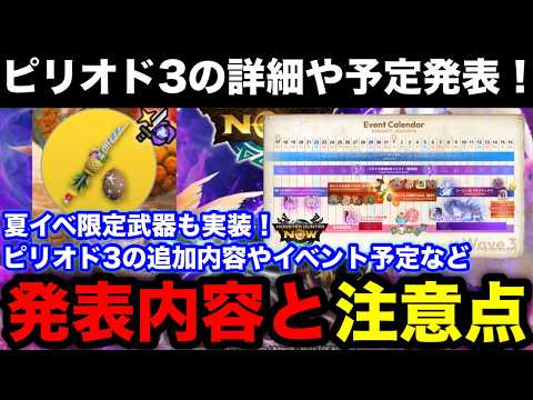 【モンハンnow】夏イベ限定武器や次元変異タマミツネ/パオウルムー、操虫棍スタイル変更など!ピリオド3の詳細や発表内容を解説!【モンスターハンターNow/モンハンNOW/モンハンなう/モンハンナウ】