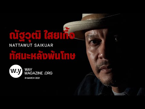 เต้นเปิดใจ-เมื่อไหร่ขึ้นปราศรั เต้นเปิดใจ-เมื่อไหร่ขึ้นปราศรั