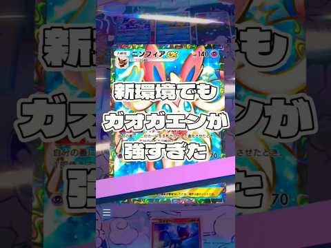 【ポケポケ】新環境でもガオガエンが強すぎた 🔥#ポケモン#ポケモンカード#ポケポケ#ポケポケ開封チャレンジ#pokemon#pokemontiktok#pokemoncards