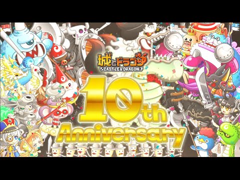 毎日最大“10100ルビー”が当たる!?「ありがとう10周年！城ドラ超感謝祭」開催！【城とドラゴン公式/城ドラ】