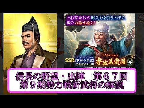 【信長出陣】第９期勢力戦新武将の解説 編成案第67回【無微・新規向け】