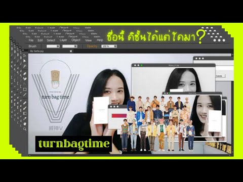 turnbagtimeEP.1ชื่อนี้..ดิช