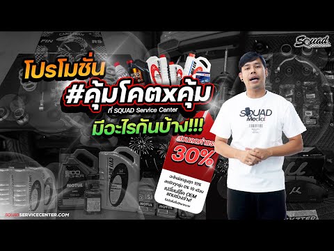 โปรโมชั่นคุ้มโคตxคุ้มจัดหนัก