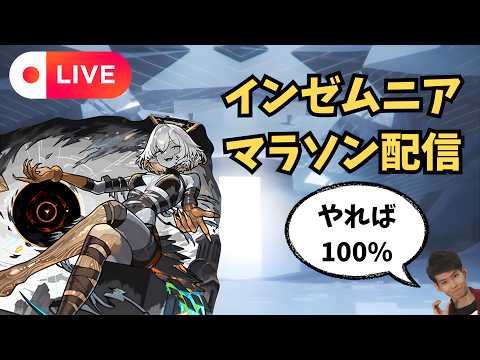 【モンストLIVE🔴】インゼムニア周回雑談配信 インマラ 天使空挺隊 運枠入り  2026/6/17【みやびもち】
