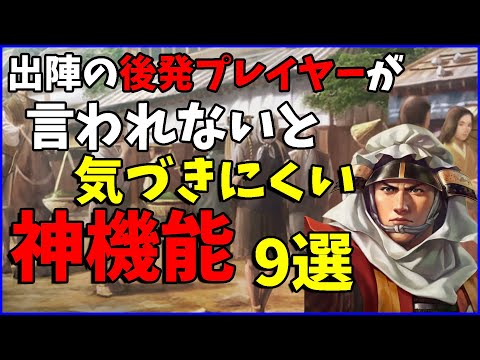 【信長の野望出陣】言われないと気づきにくいものもある出陣神機能9選