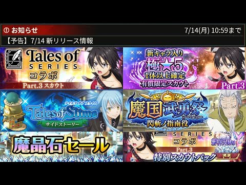 【まおりゅう】テイルズpart3ガチャはベルベットヒナタ！ サイドストーリー3弾や武勇祭も開催