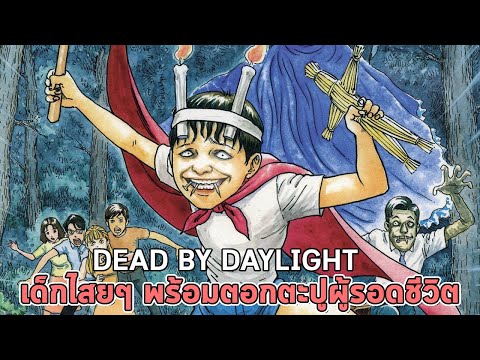 เด็กตะปูโซอิจิ|DeadbyDayl