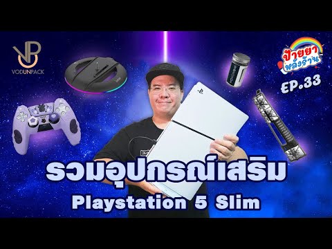 [รีวิว]อุปกรณ์เสริมPlaystati