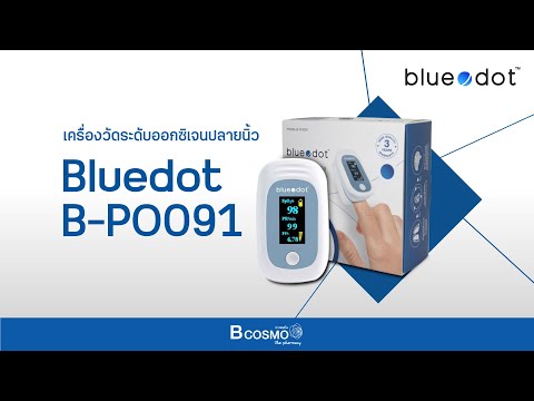 รีวิวเครื่องวัดระดับออกซิเจนปล