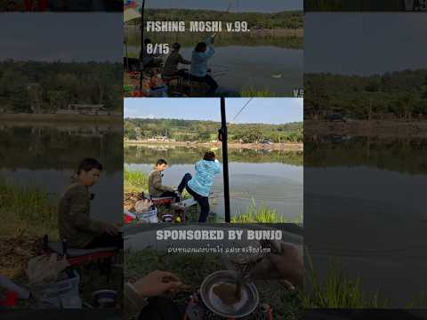 💥FISHINGMOSHI815ความประทับใ