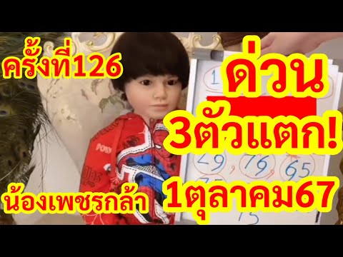 หมุนปิงปองครั้งที่126,3ตัวแตก,