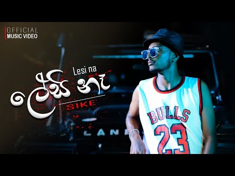 SIKE - Lesi Na (ලේසි නෑ) Official Music Video | Sinhala Rap 2026