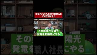 【知らないと損】お得に太陽光を設置する方法