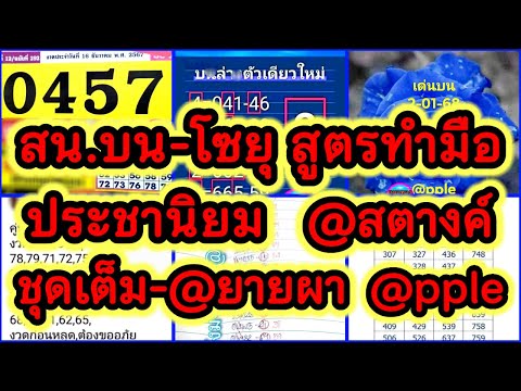 EP24-2168-สน.บน@โซยุประชานิยม@