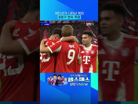 골이 있는 곳에는 케인이 있다 