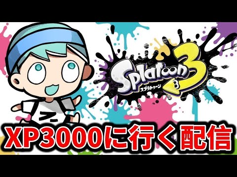 王冠を取りに行く【スプラトゥーン3】