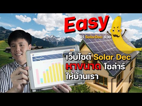 ติดโซล่าเซลล์ขนาด3kW5kWหรื