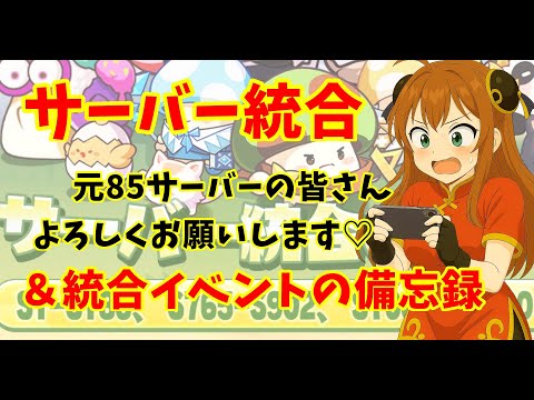 キノコ伝説｜突如サーバー統合があってめちゃくちゃキノコ伝説が楽しくなったアル