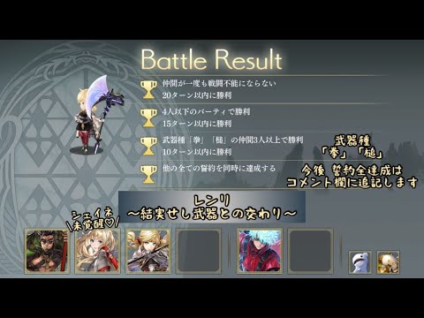 【アナザーエデン】レンリ 顕現 結実せし武器との交わり チャレンジ 武器種 拳 槌 全ての誓約同時に達成 未覚醒シェイネで吹き飛ばし無効♡【アナデン】