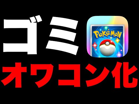 【速報】2026年ポケポケサ終します。オワコン疑惑のポケポケについて話します。ポケポケ最新情報 ポケポケ速報 ポケポケ新パック ポケポケメガシンカ