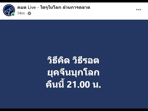 TiY คุยกันกับใดๆในโลกล้วนการตลาดหัวข้อ....จีนบุก!!