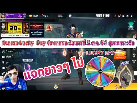 Free-Fire-กับ-กิจกรรมวงล้อ-Luc Free-Fire-กับ-กิจกรรมวงล้อ-Luc