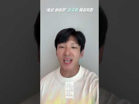 2024 파리올림픽 MBC 육상 해설 김국영