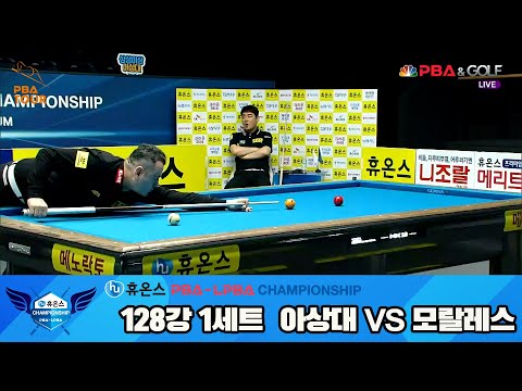 모랄레스vs이상대 128강 1세트[휴온스 PBA챔피언십]