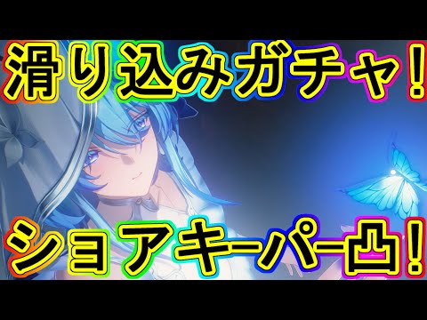 鳴潮：ショアキーパー凸追いガチャ＆無妄者戦！