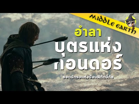 เรื่องเล่าจาก-Middle-Earth-►-ค เรื่องเล่าจาก-Middle-Earth-►-ค