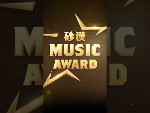 2026.夏「暑さに負けない音楽」受賞作🎻砂漠 MUSIC AWARD🎻