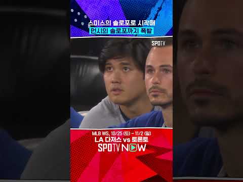 야마모토 호투에 보답하는 다저스 타선 