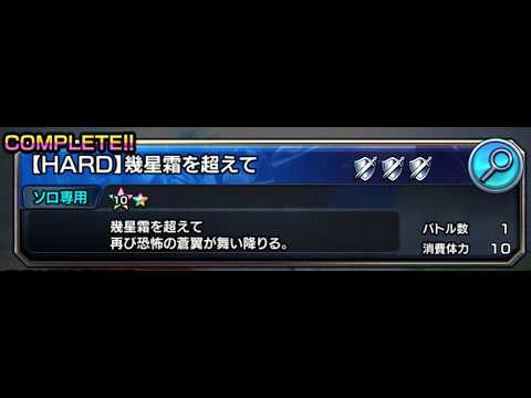 [グラサマ] 【HARD】幾星霜を超えて (30章) ※レイアス入り