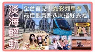 全台首見「光影列車秀」周邊好吃好玩＋最佳觀賞點 報你知！