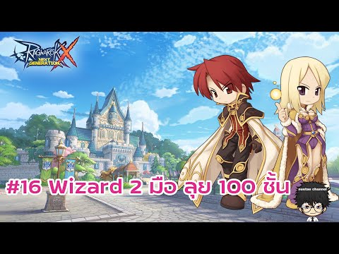 Wizard-คทาฟ้าสองมือ-ลุย-100-ชั Wizard-คทาฟ้าสองมือ-ลุย-100-ชั