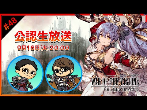 烈華のエルシレール実装直前！公認生放送やっていくぅ！#48【FFBE幻影戦争  WOTV】