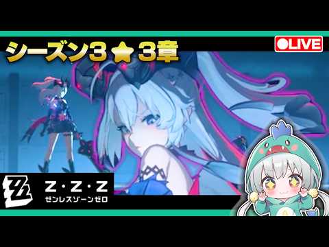 【ゼンゼロLive】Ver3.2「秘密と、過去と、彼女たちと」やるぞ!TOPSの研究施設にクラレッタやフィオニーと潜入だ【ゼンレスゾーンゼロ】【宇宙にこ】