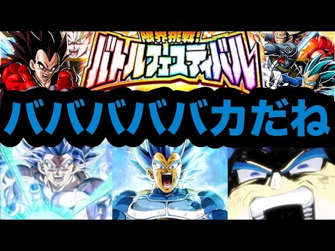 ダメージ計算の大切さを教えてくれるLRリバチェン身勝手キラベジをバトルフェスティバルで使ってみた!【ドッカンバトル】【Dragon Ball Z Dokkan Battle】