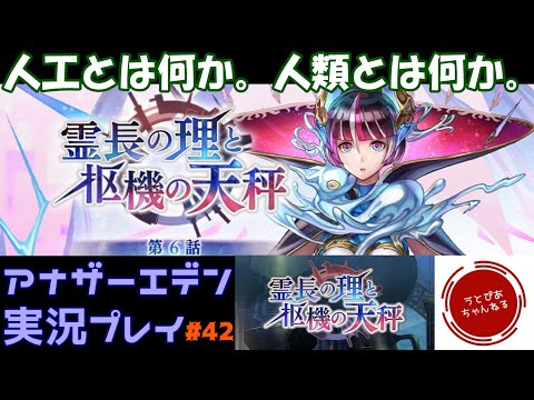 【#42(未来外典④)】誰が敵で誰が味方なのか。未来外典第5話のミニクエストから続き。【アナザーエデン 時空を超える猫】