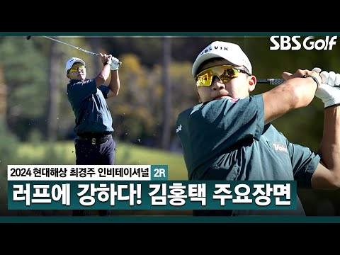 [2024 KPGA] 하반기 목표도 우승!! 마지막 뼈아픈 두 번의 보기.. 공동 7위 김홍택(-3) 주요장면_현대해상 최경주 인비테이셔널 2R