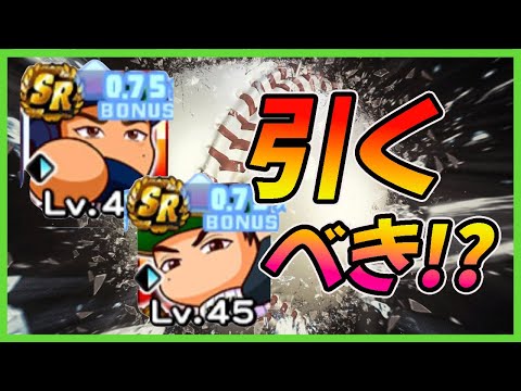 【いつもの】「松井裕樹」選手＆「吉田正尚」選手コラボガチャは引くべきか？【パワプロアプリ】