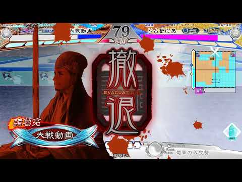 【三国志大戦】攻城兵使いがいく！　誤差の積み重ね　【征覇王】