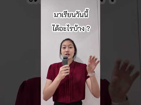 ตัวแทนประกันชีวิตเขาเรียนอะไรก