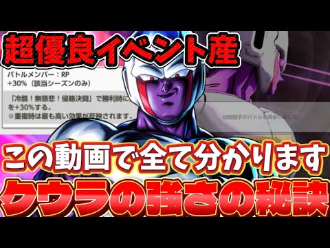 この動画を見ればイベント産クウラの強さがわかります【ドラゴンボールレジェンズ】【DRAGON BALL　legends】